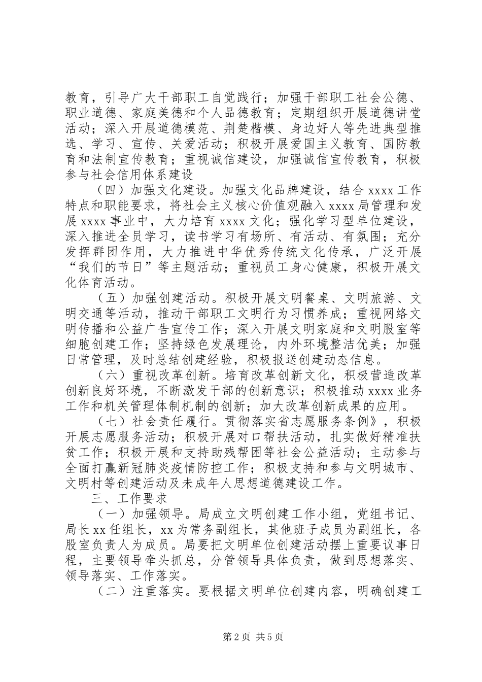 XX年XX年度精神文明创建工作规划_第2页