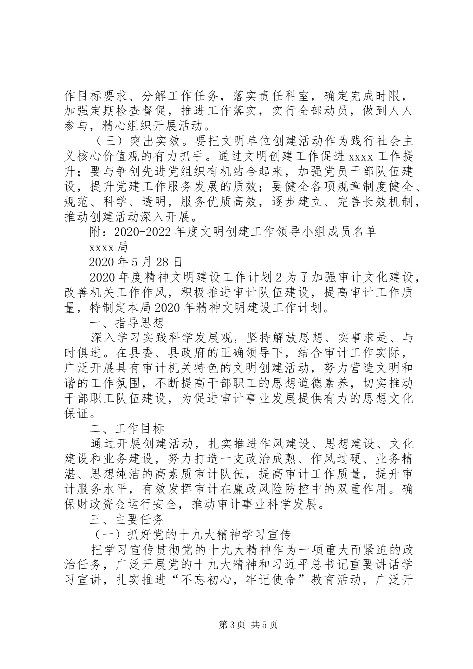 XX年XX年度精神文明创建工作规划_第3页