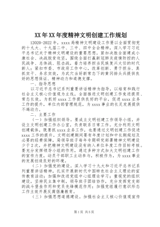 XX年XX年度精神文明创建工作规划