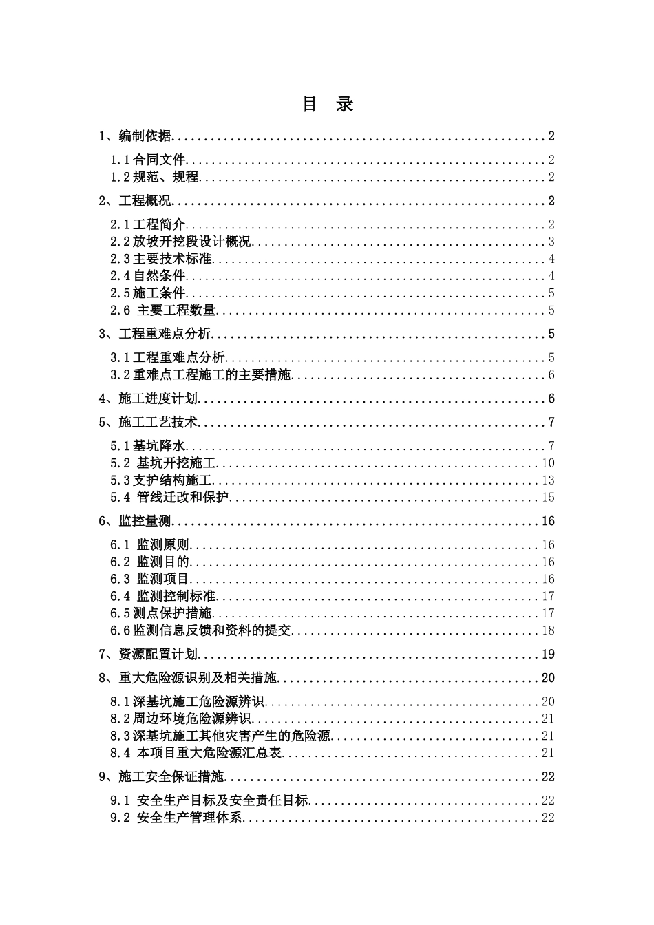 放坡开挖段施工专项方案_第1页