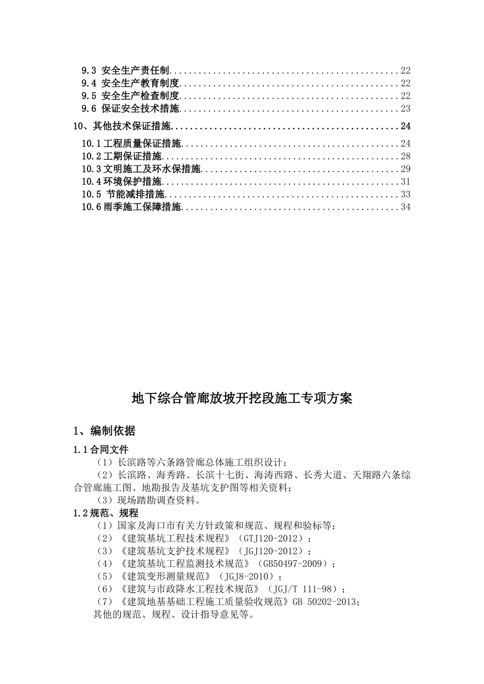 放坡开挖段施工专项方案_第2页