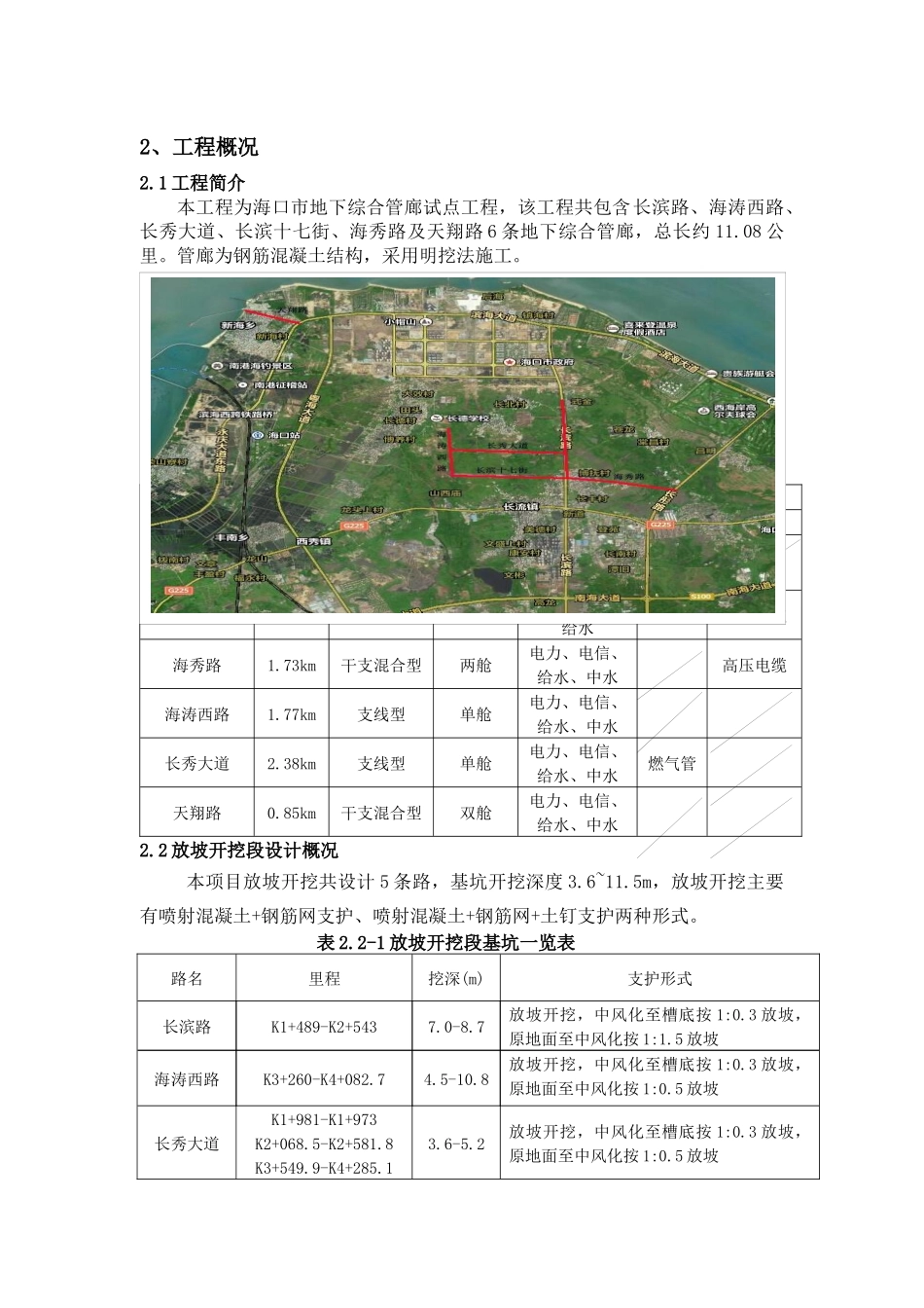 放坡开挖段施工专项方案_第3页