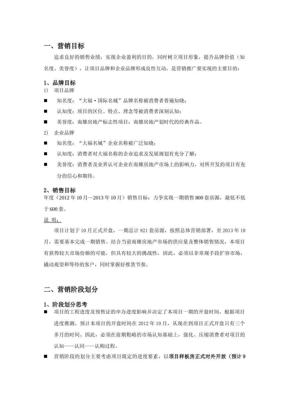 某住宅项目营销推广实施方案_第3页