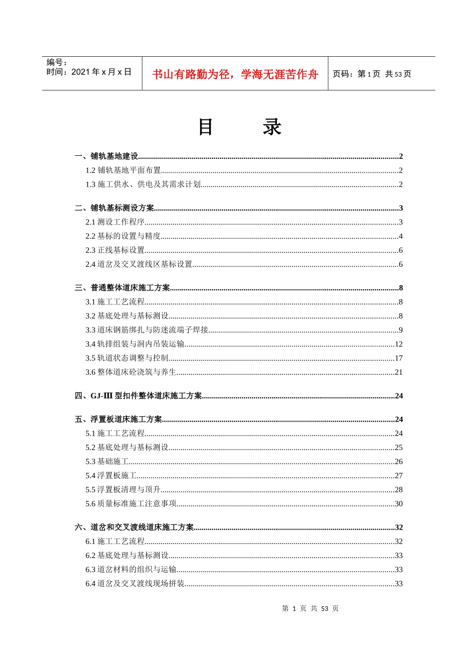 地铁轨道工程培训资料_第1页