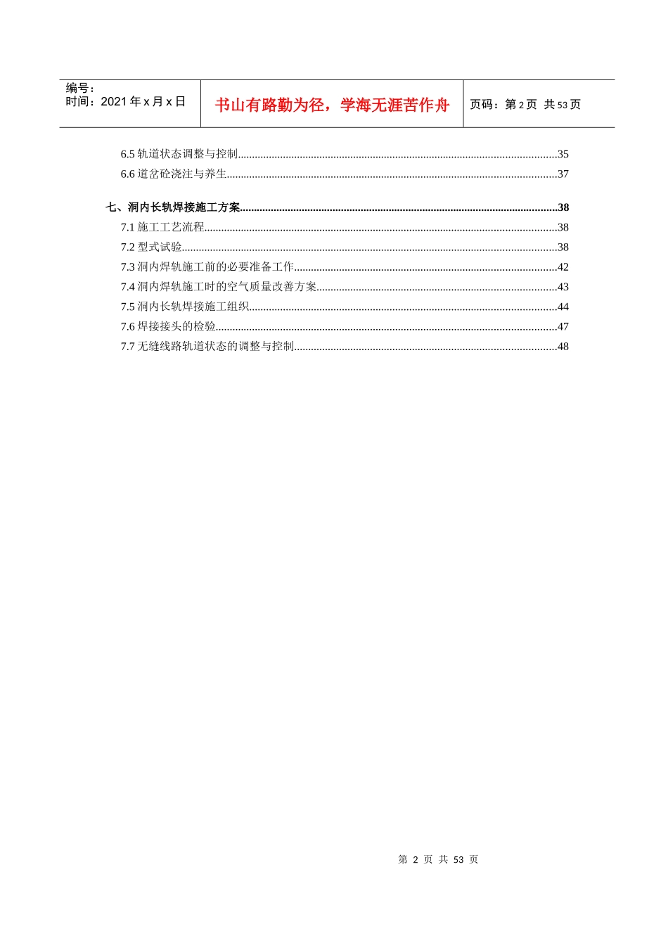 地铁轨道工程培训资料_第2页