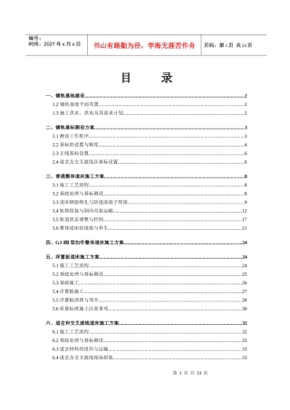 地铁轨道工程培训资料