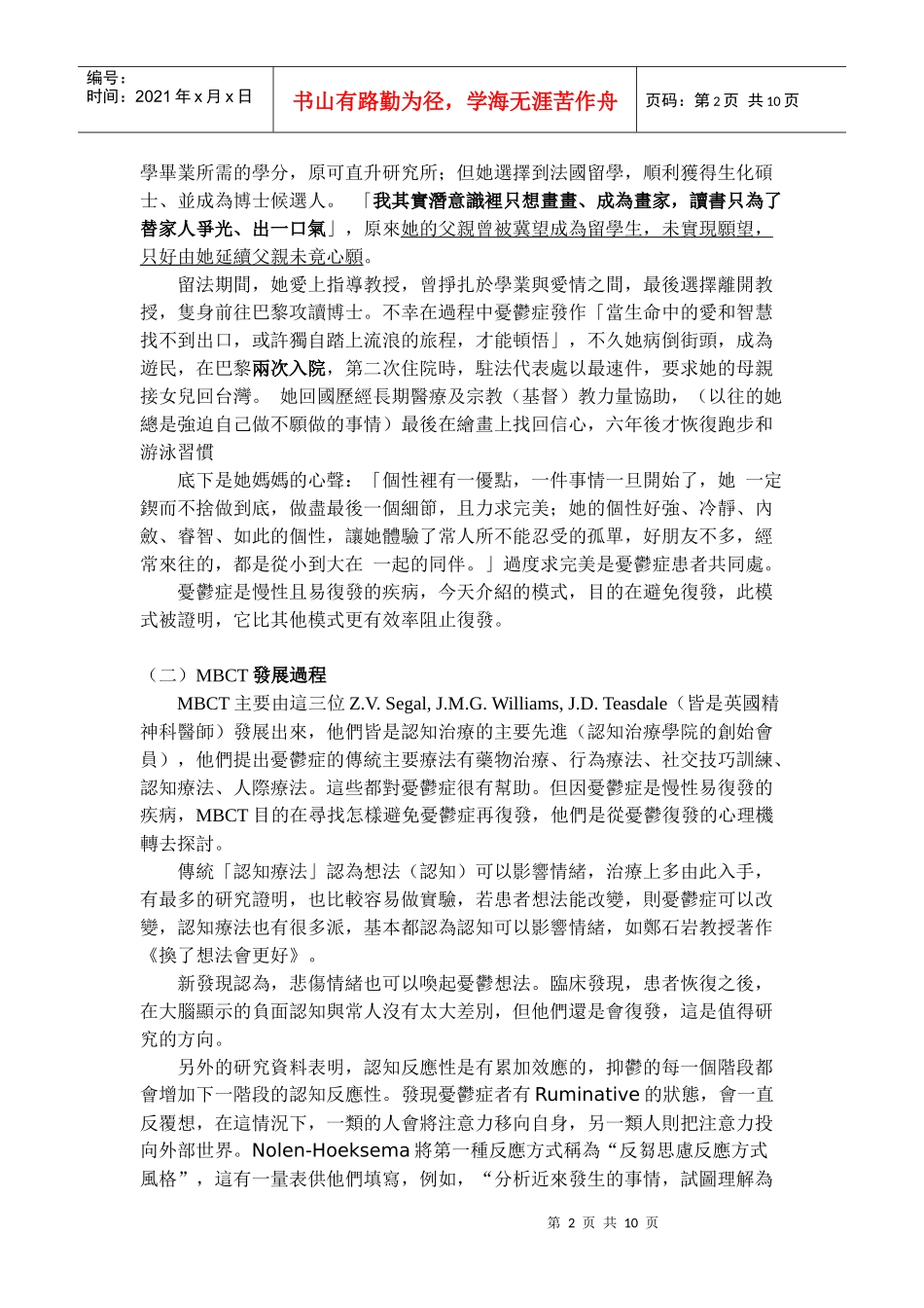 佛教禅观与心理治疗第五次会议_第2页