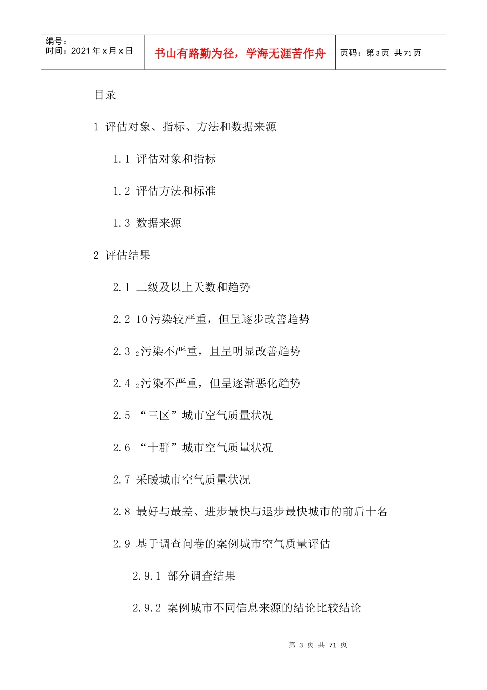 城市空气质量管理绩效评估概述_第3页