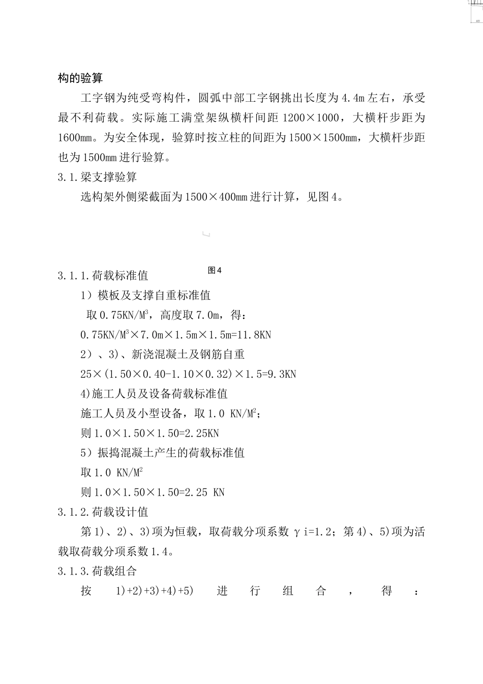 高空大悬挑构架支撑体的设计与施工方案_第3页