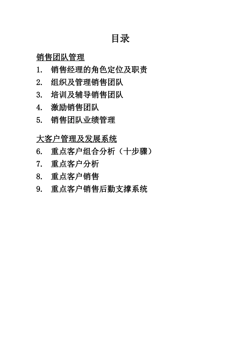 打造卓越的销售管理团队_第2页