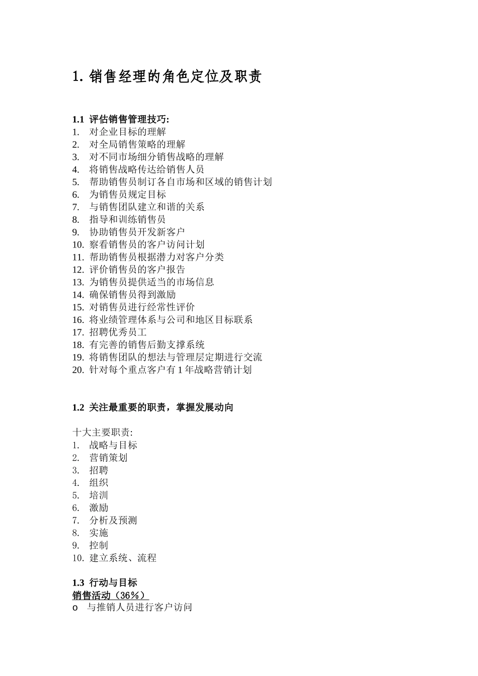 打造卓越的销售管理团队_第3页