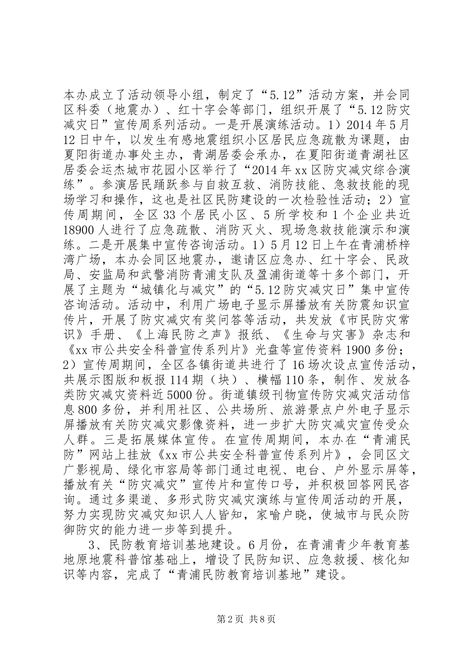 XX年民防办工作总结与XX年工作计划_第2页