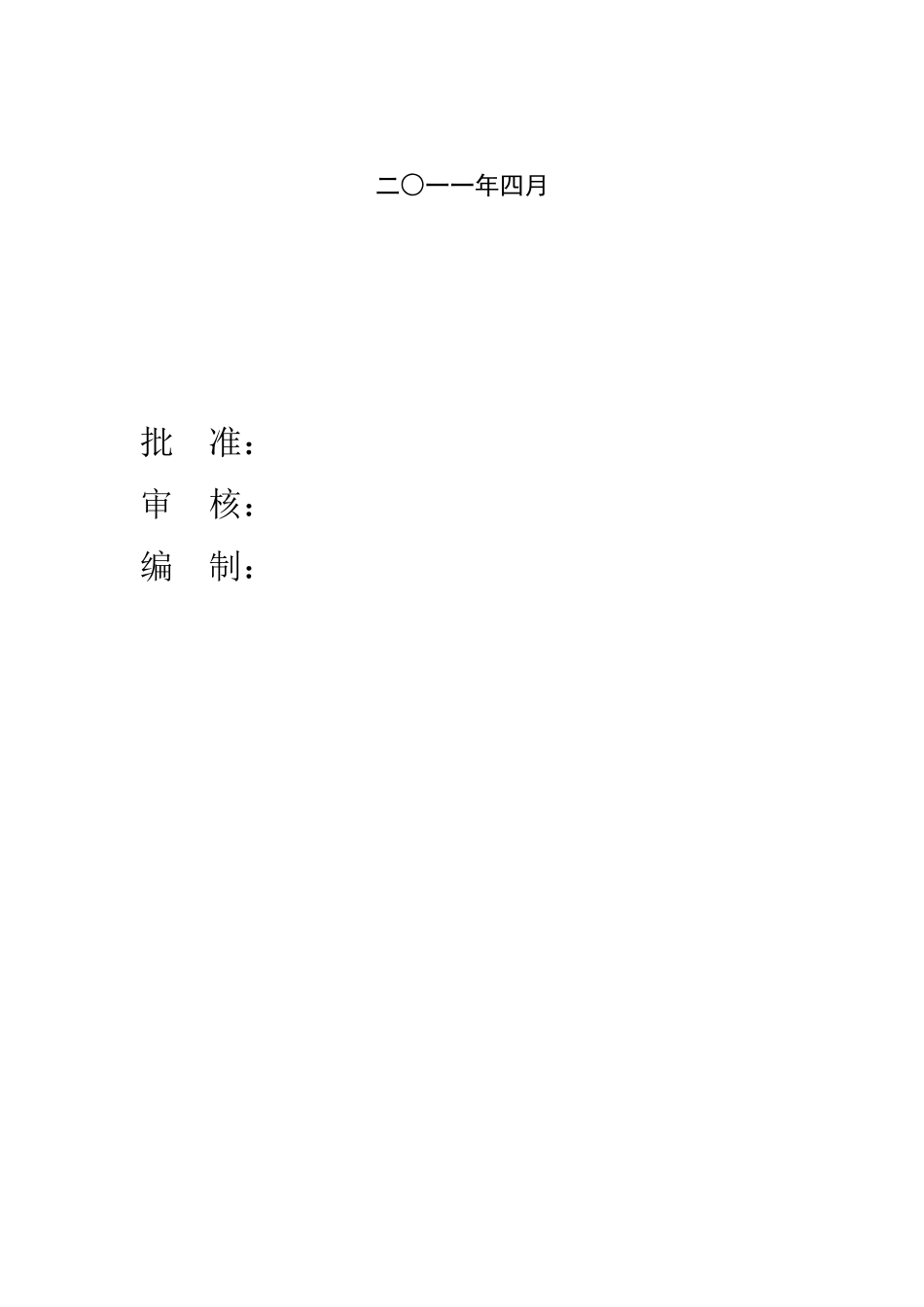 监理实施细则(第十分册)渠道膨胀土处理施工_第2页