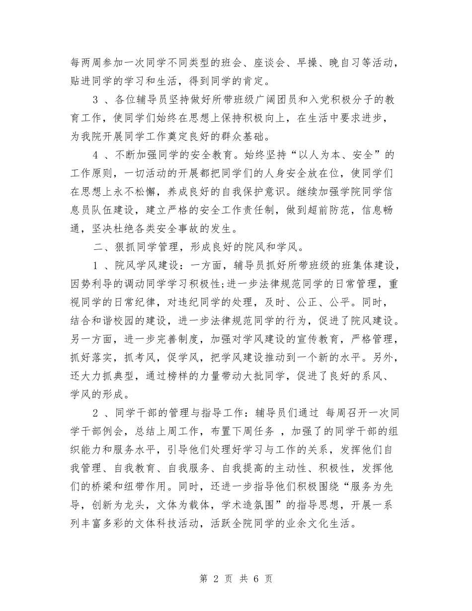 2024辅导员工作计划1与2024辅导员工作计划2汇编_第2页