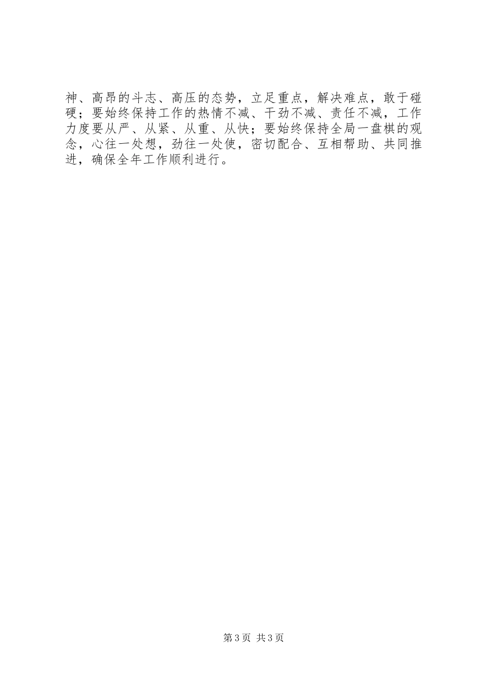 城市管理局工作计划_第3页