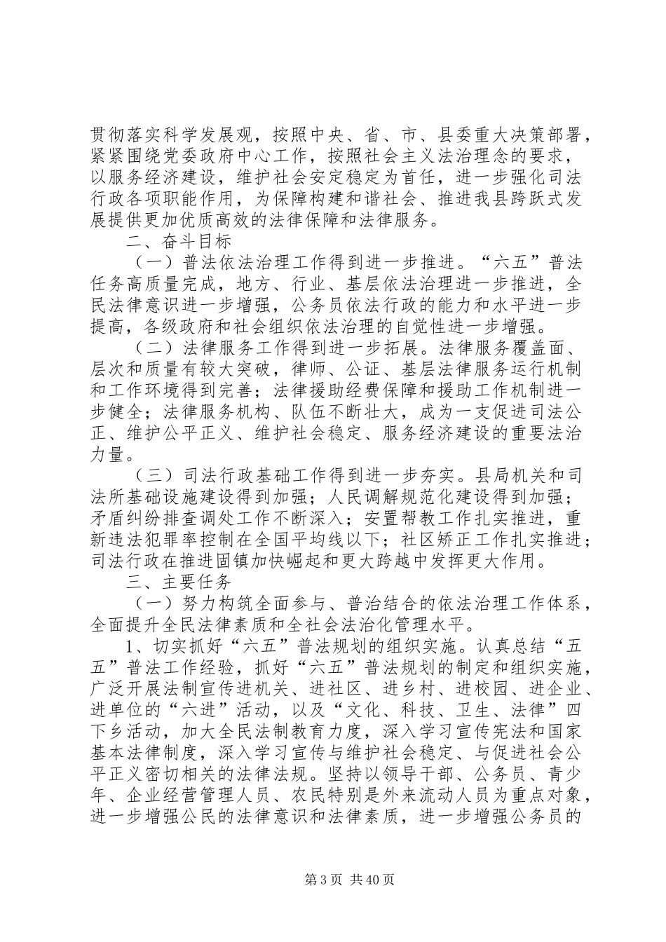 XX市XX县区统计局十二五规划_第3页