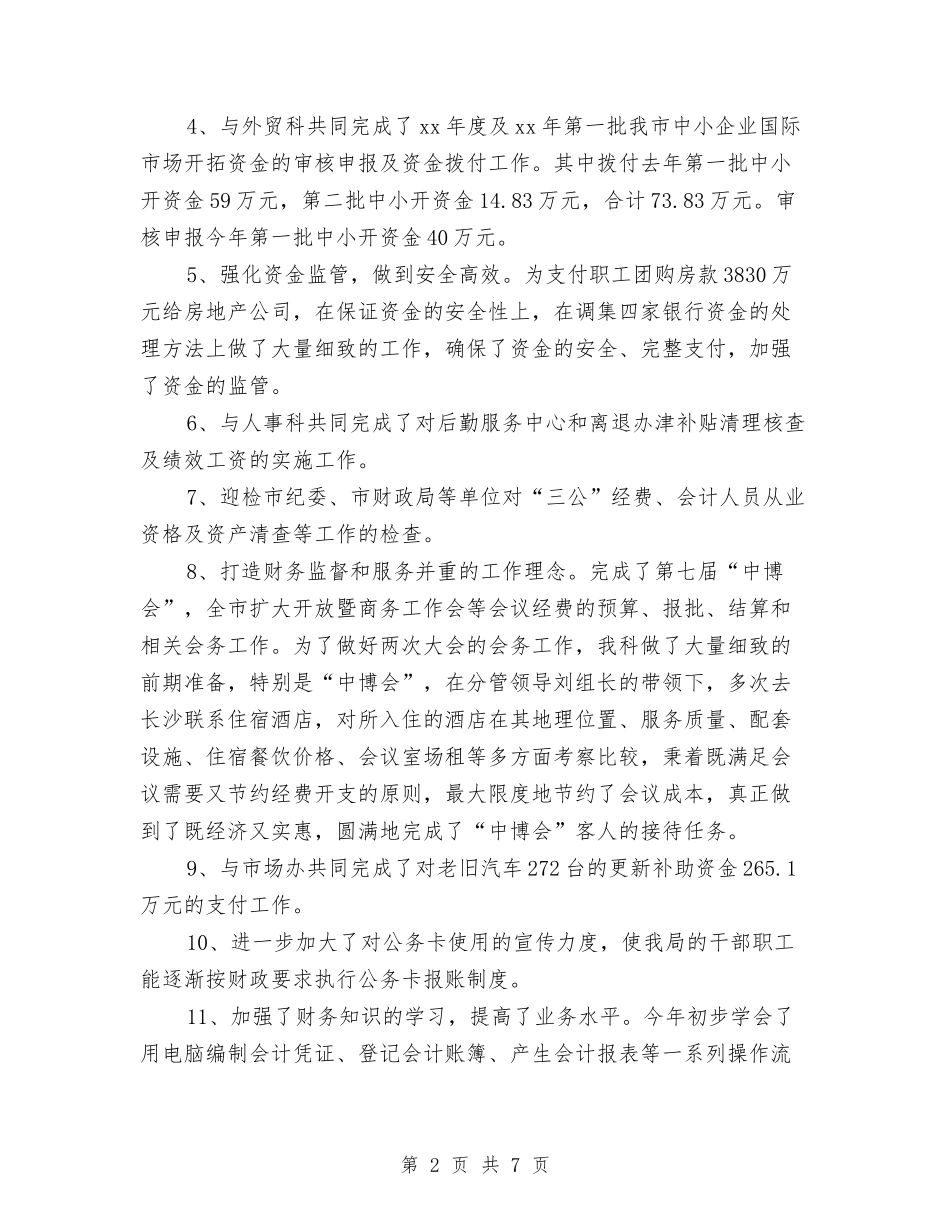 2024年财务工作计划结尾2与2024年财务工作计划范文-1汇编_第2页