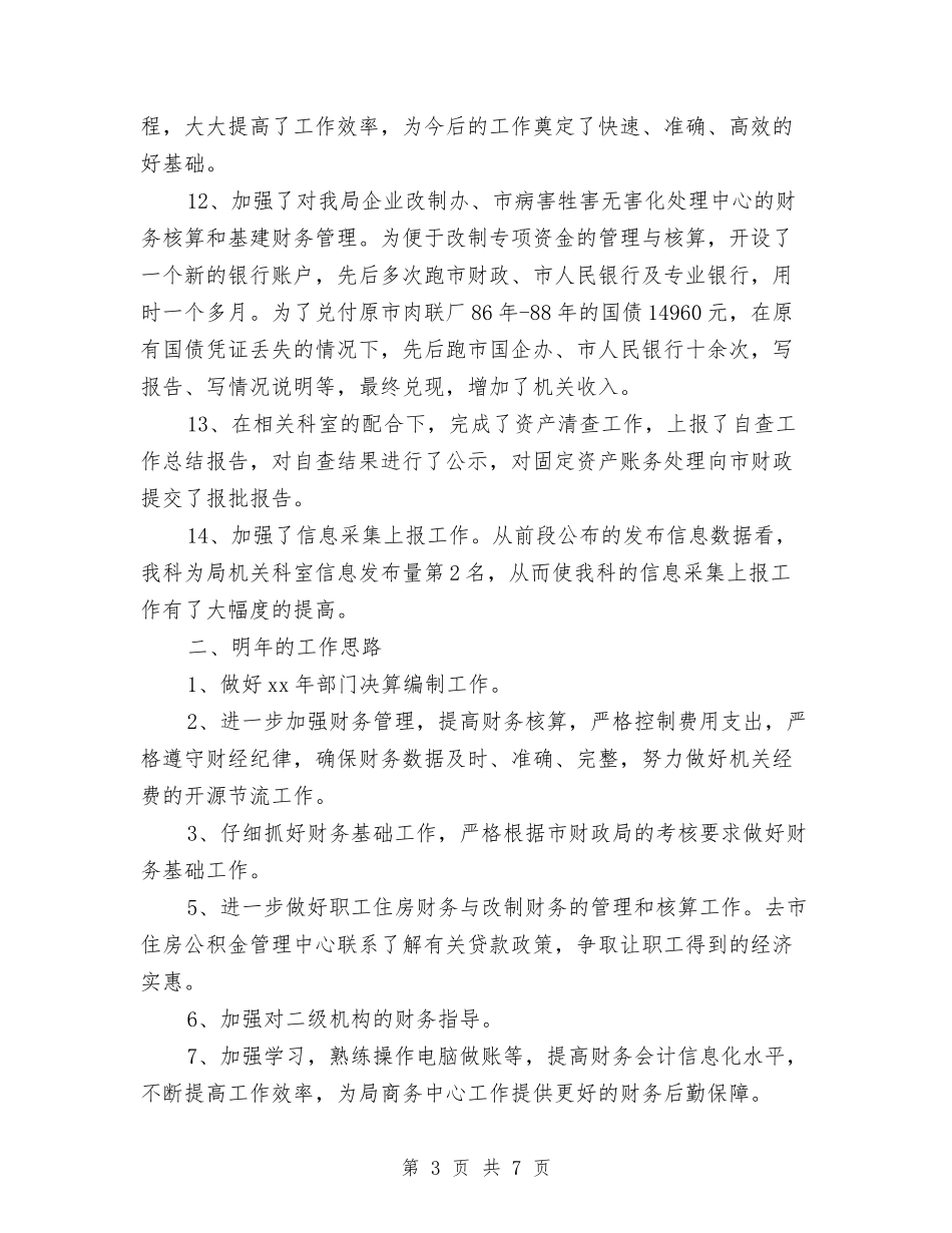 2024年财务工作计划结尾2与2024年财务工作计划范文-1汇编_第3页