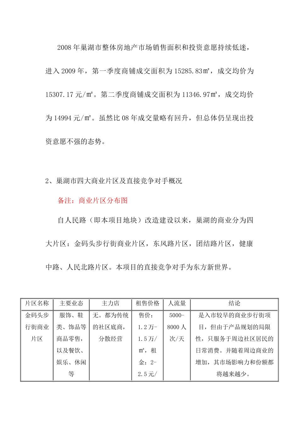 某商业步行街营销策划报告_第2页
