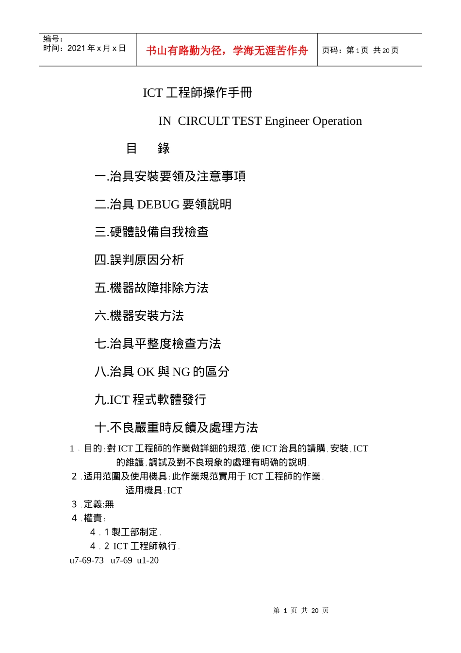 人力资源-2022ICT工程师操作手册1_第1页
