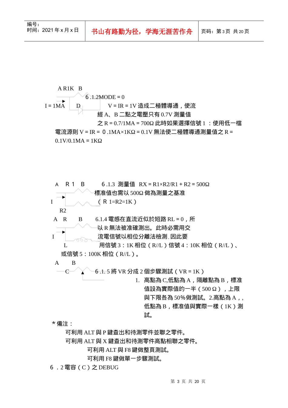 人力资源-2022ICT工程师操作手册1_第3页