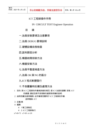 人力资源-2022ICT工程师操作手册1