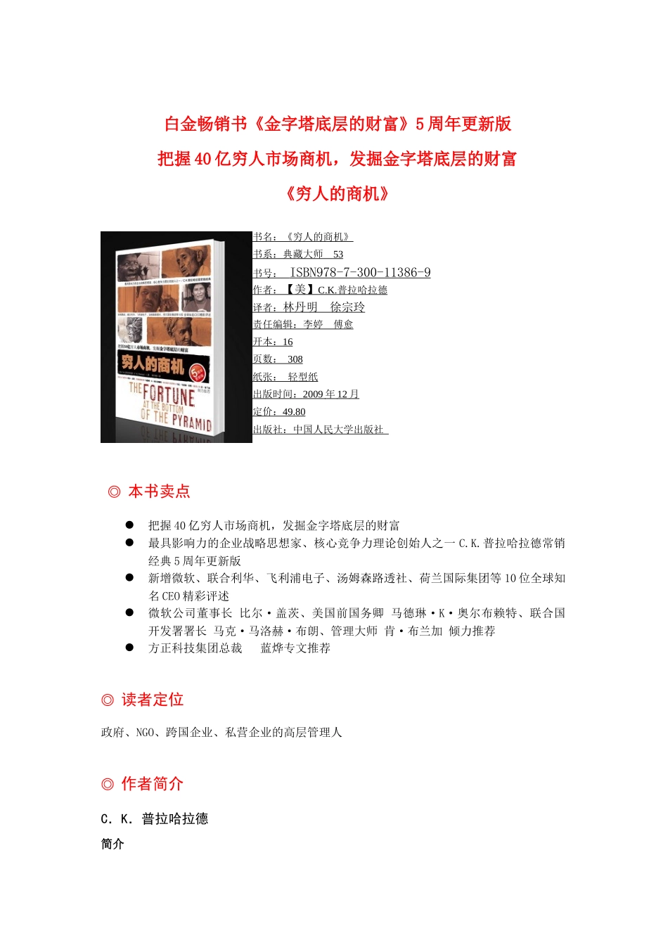 白金畅销书金字塔底层的财富5周年更新版_第1页