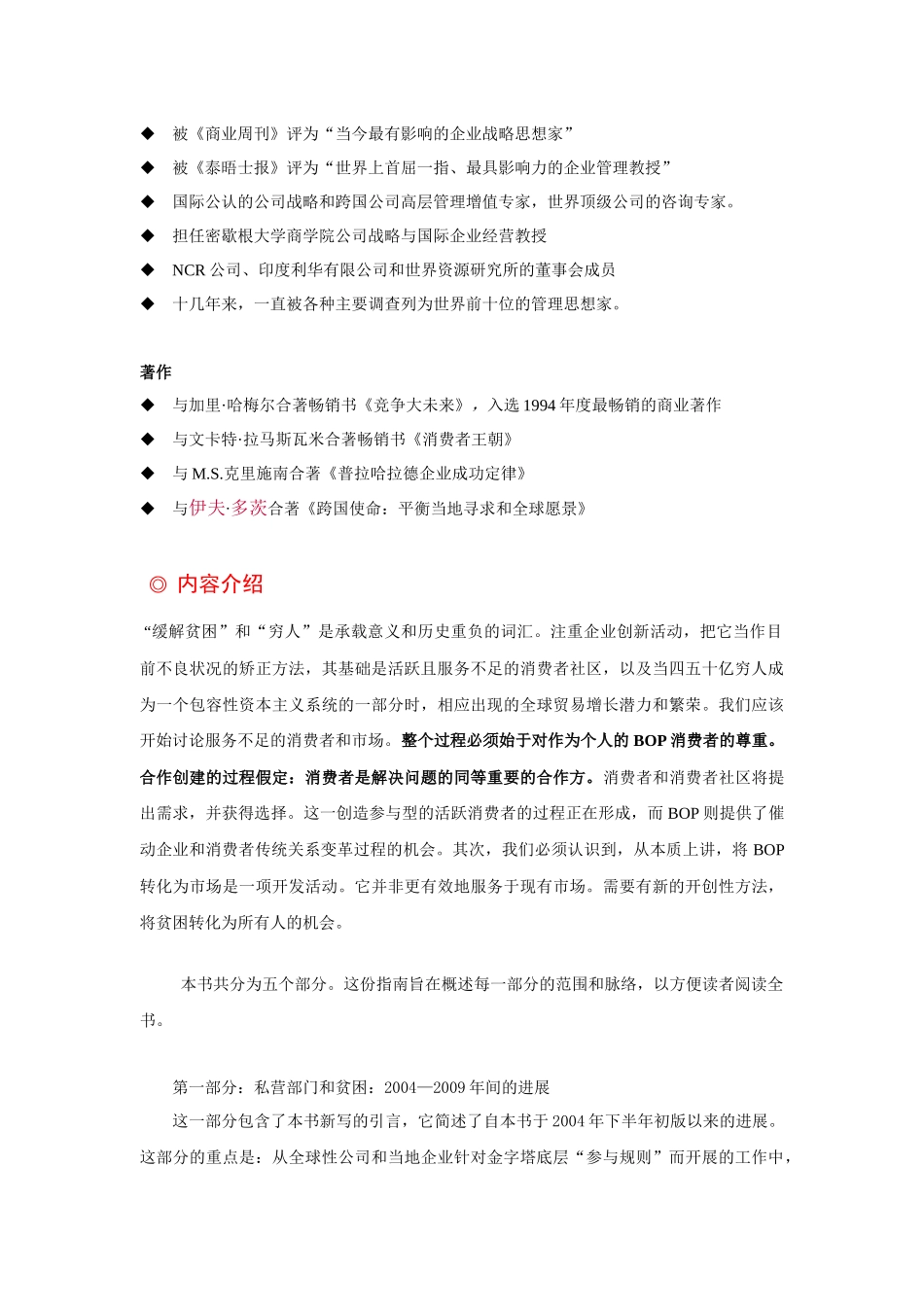 白金畅销书金字塔底层的财富5周年更新版_第2页
