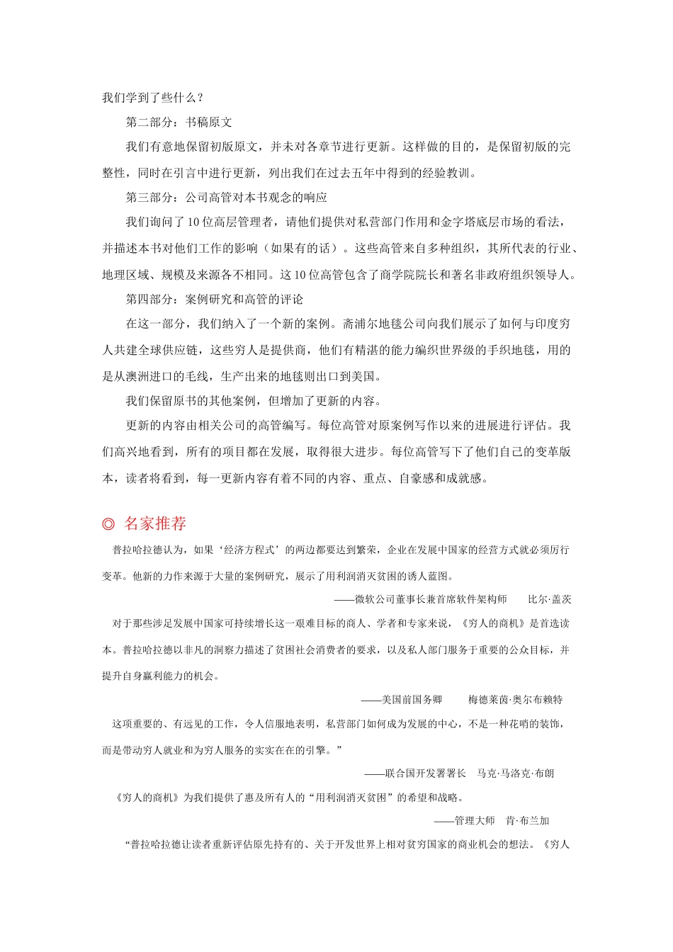 白金畅销书金字塔底层的财富5周年更新版_第3页