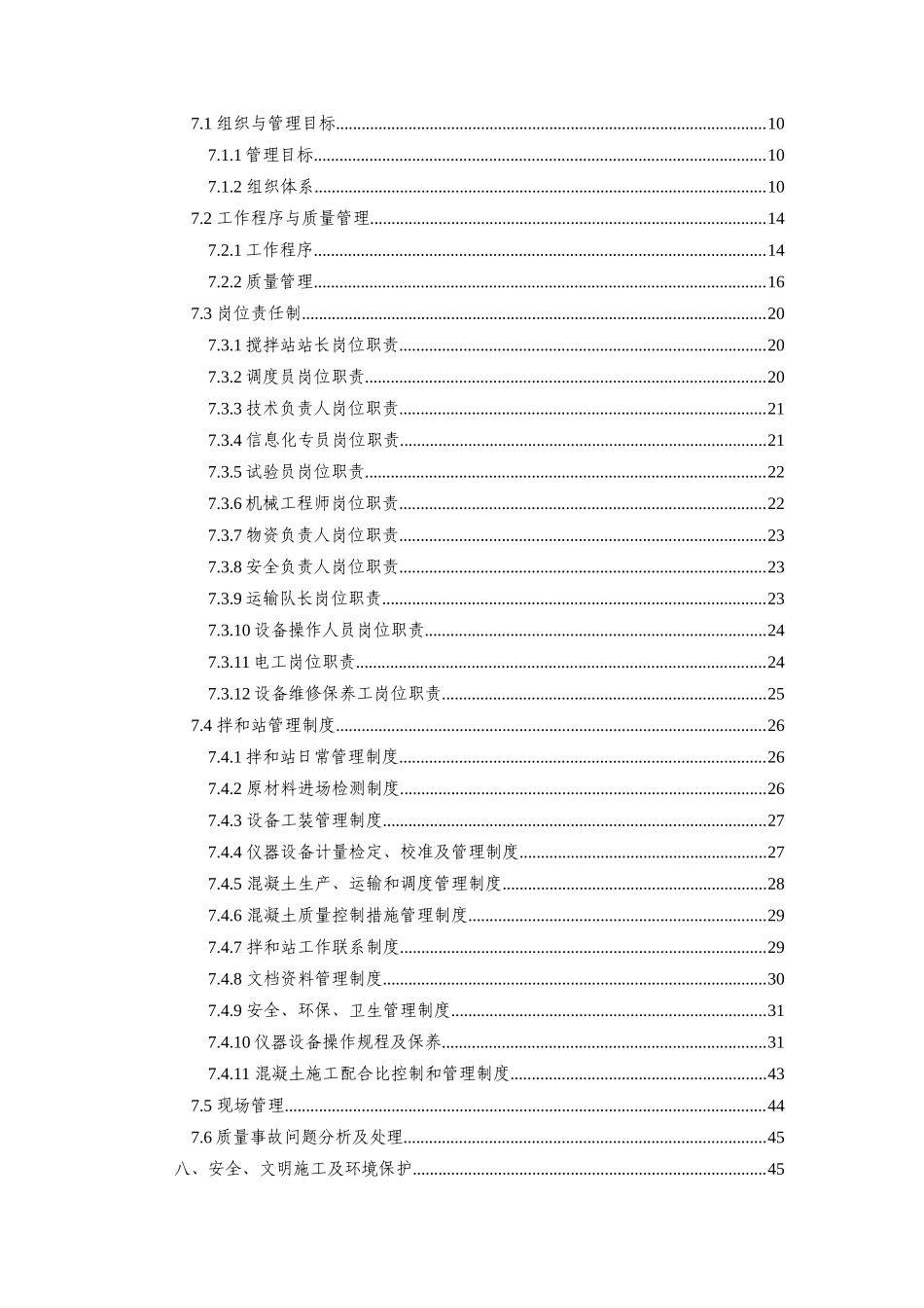 搅拌站建站施工方案_第2页