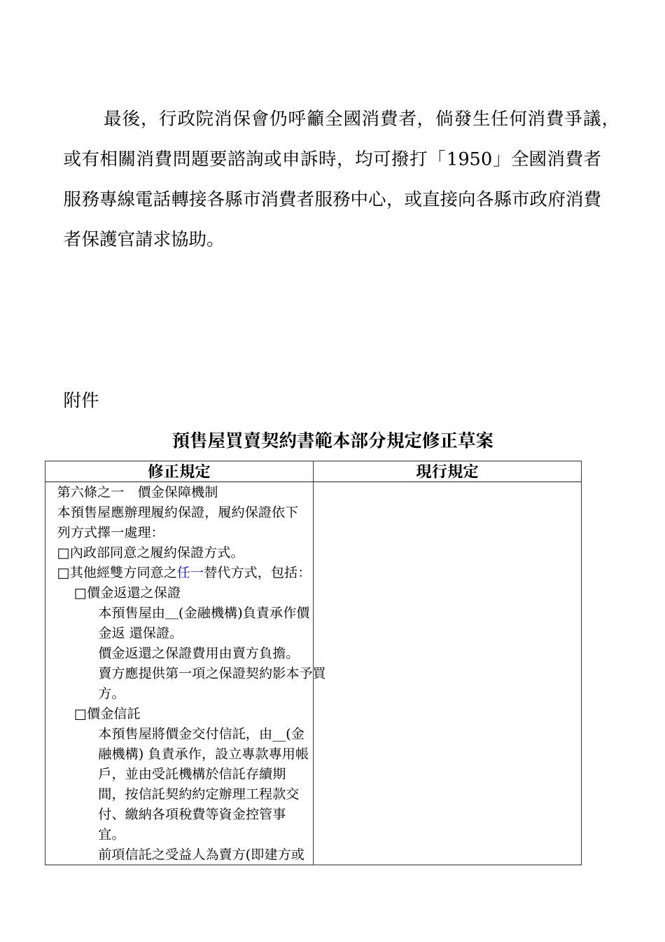行政院消费者保护委员会新闻稿_第3页