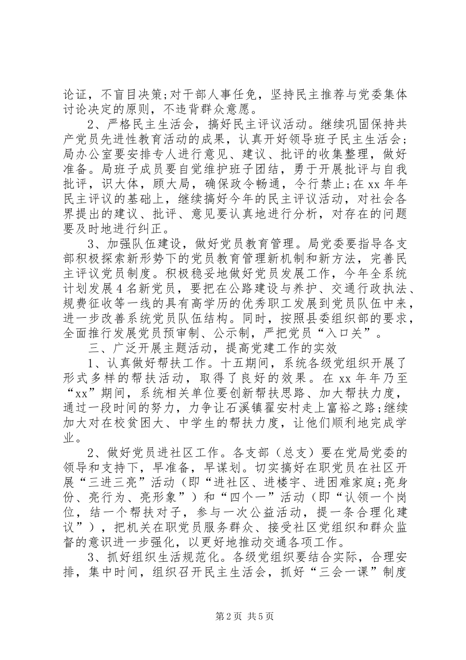 XX年7月党委工作计划_第2页