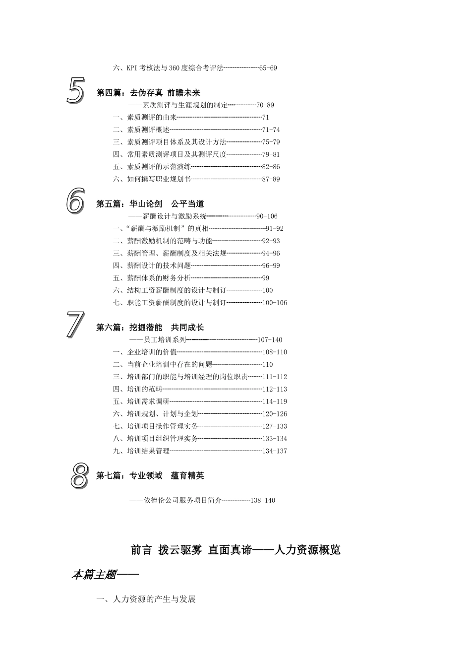 人力资源管理培训教案_第2页