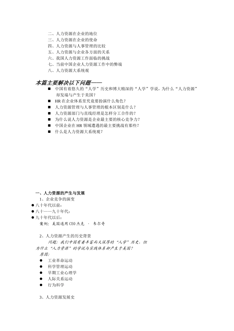 人力资源管理培训教案_第3页