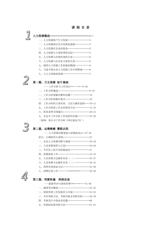 人力资源管理培训教案