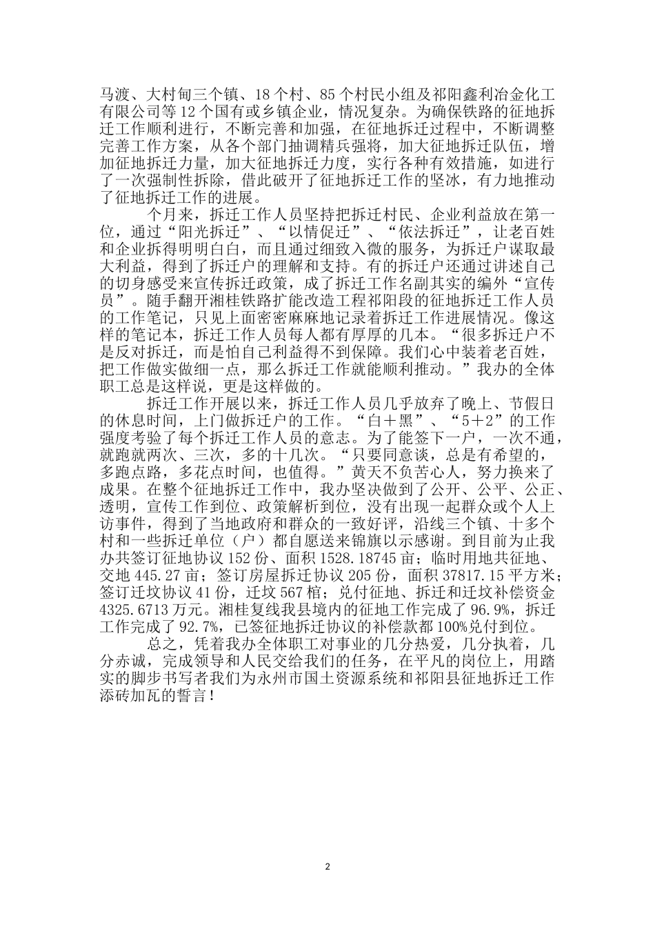 征地拆迁办公室事迹材料_第2页