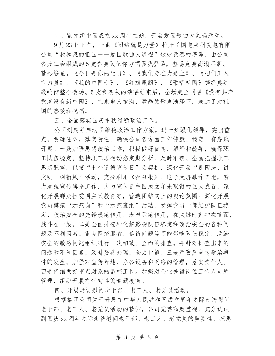 公司庆中秋佳节活动总结4篇_第3页
