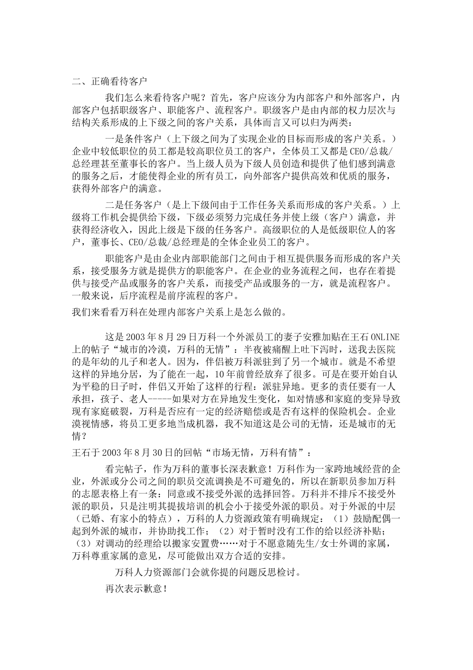 房地产客户营销管理之道01_第2页