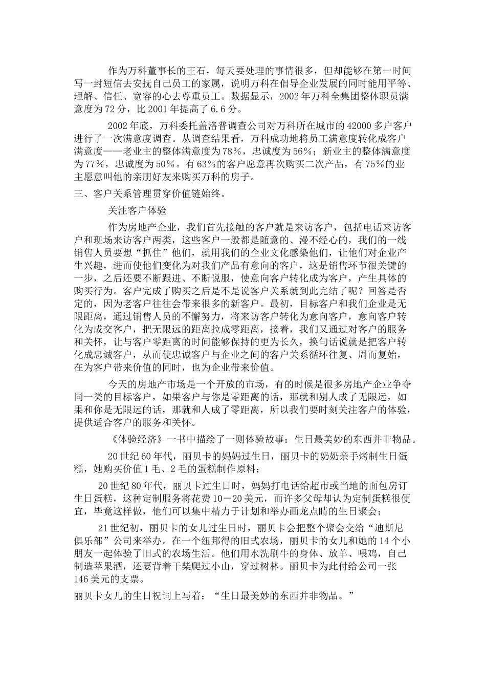 房地产客户营销管理之道01_第3页