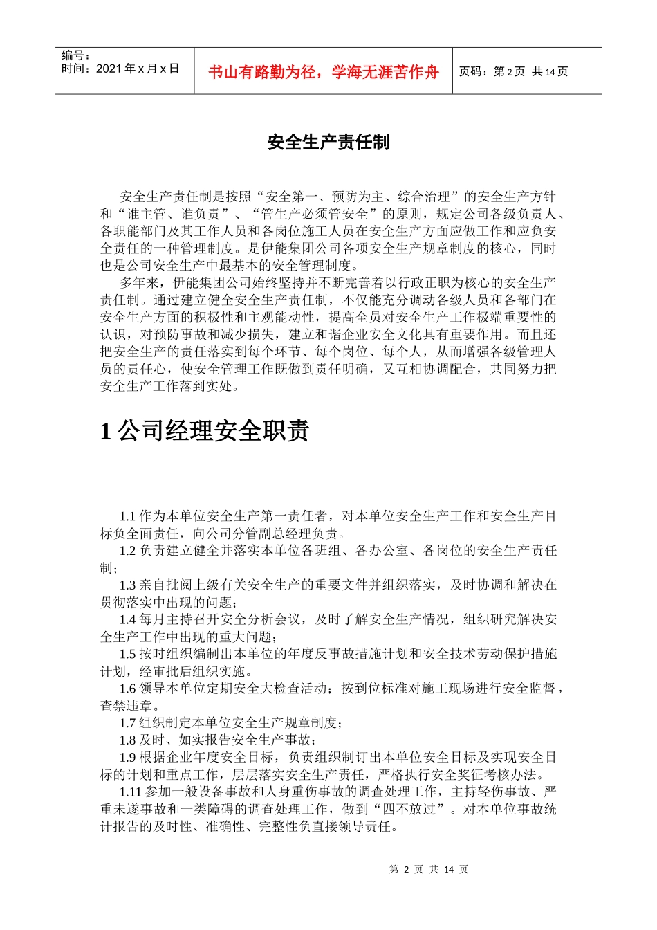 各级岗位人员安全岗位职责_第3页