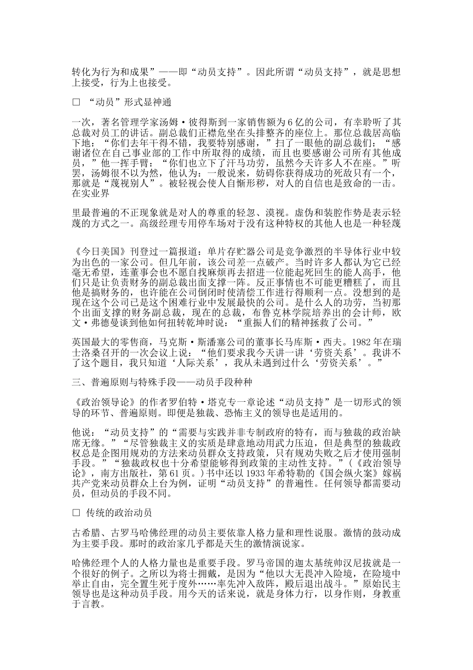 哈佛经理的用人能力_第3页