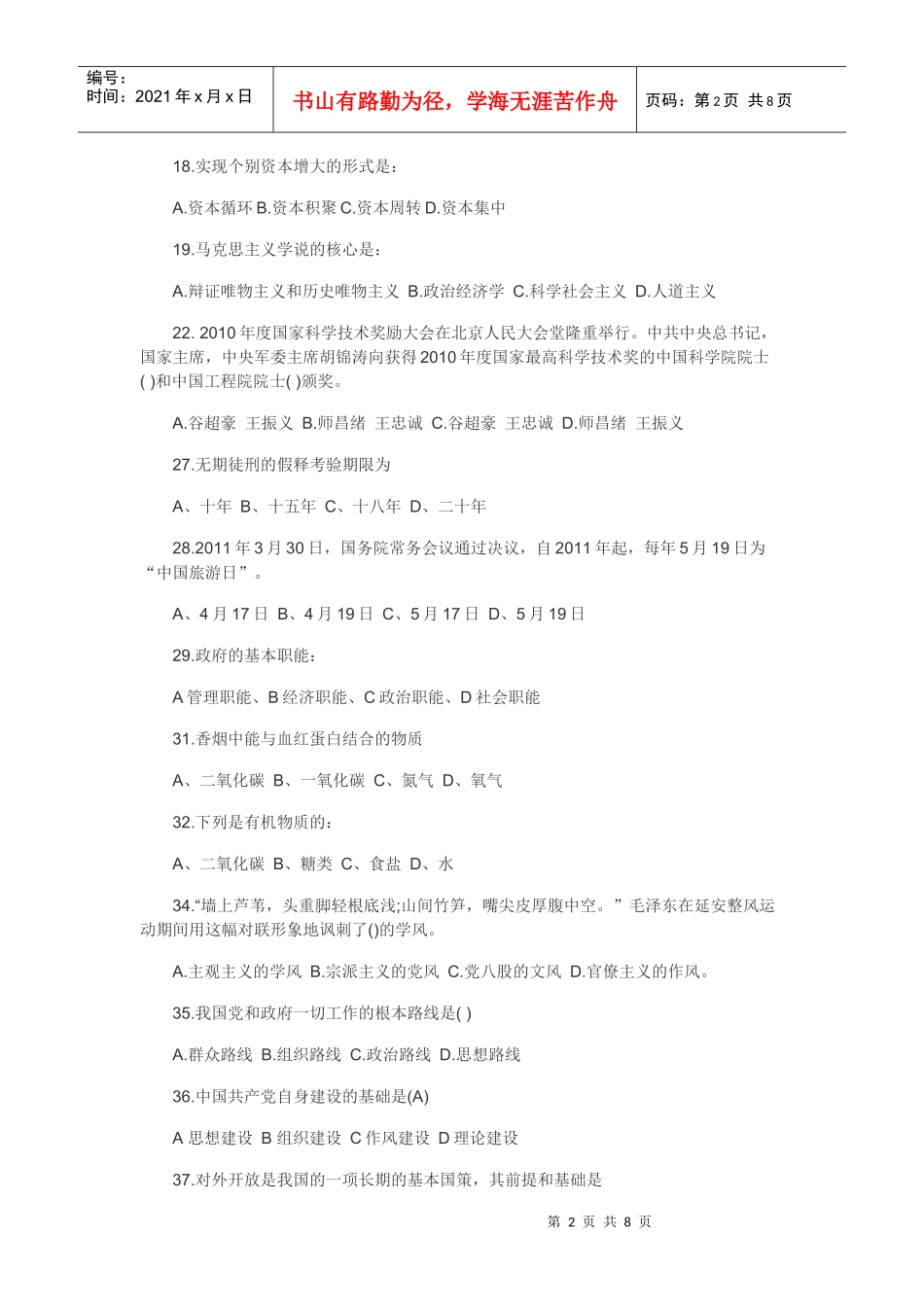 人力资源-2022XXXX年东营事业单位招聘考试笔试真题_第2页