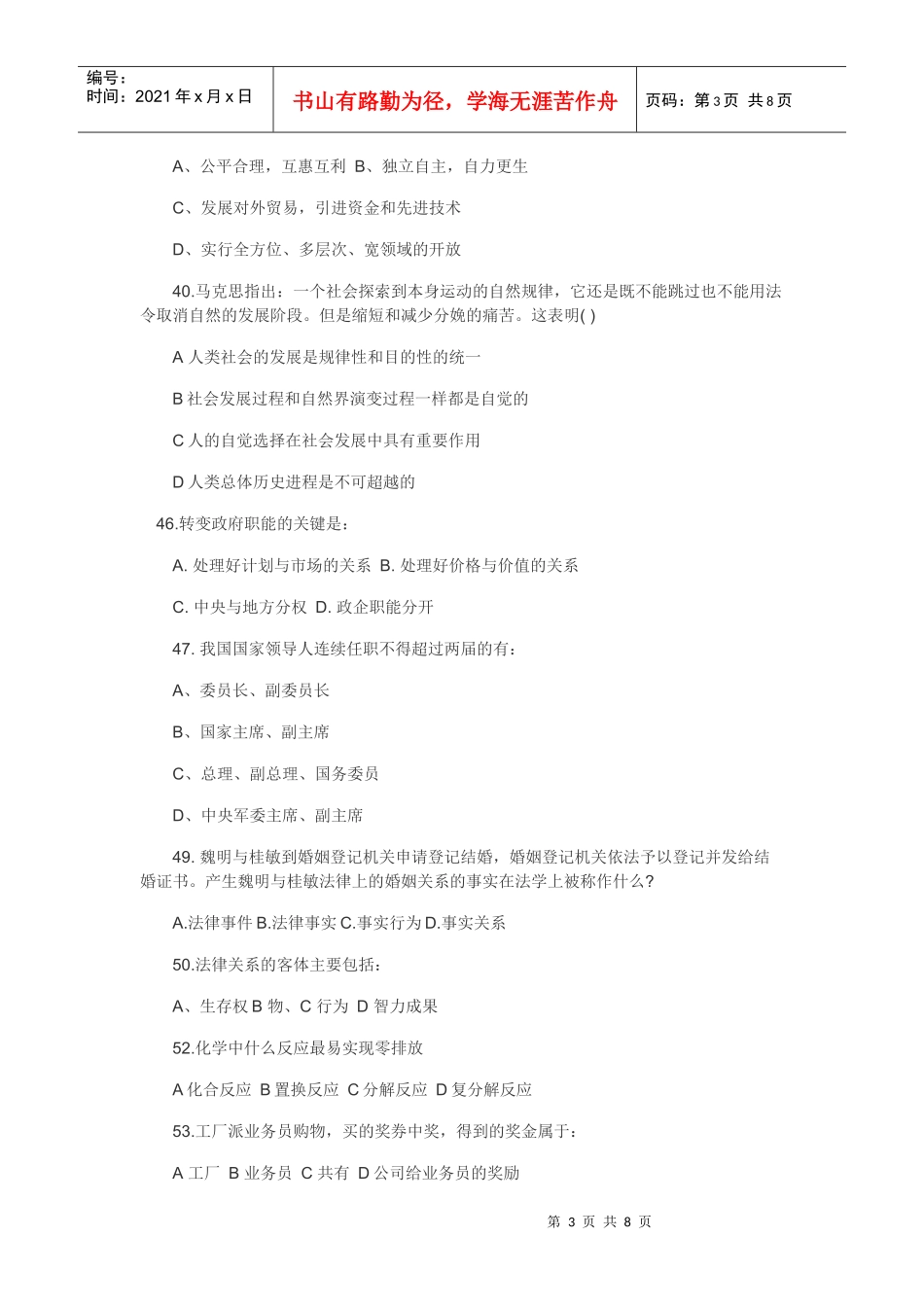 人力资源-2022XXXX年东营事业单位招聘考试笔试真题_第3页