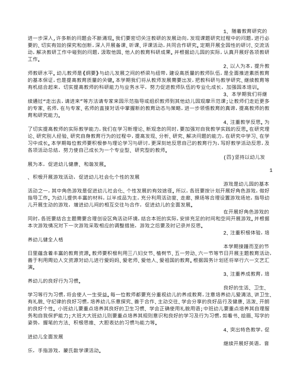 幼儿园月教研工作计划(DOC20页)_第2页