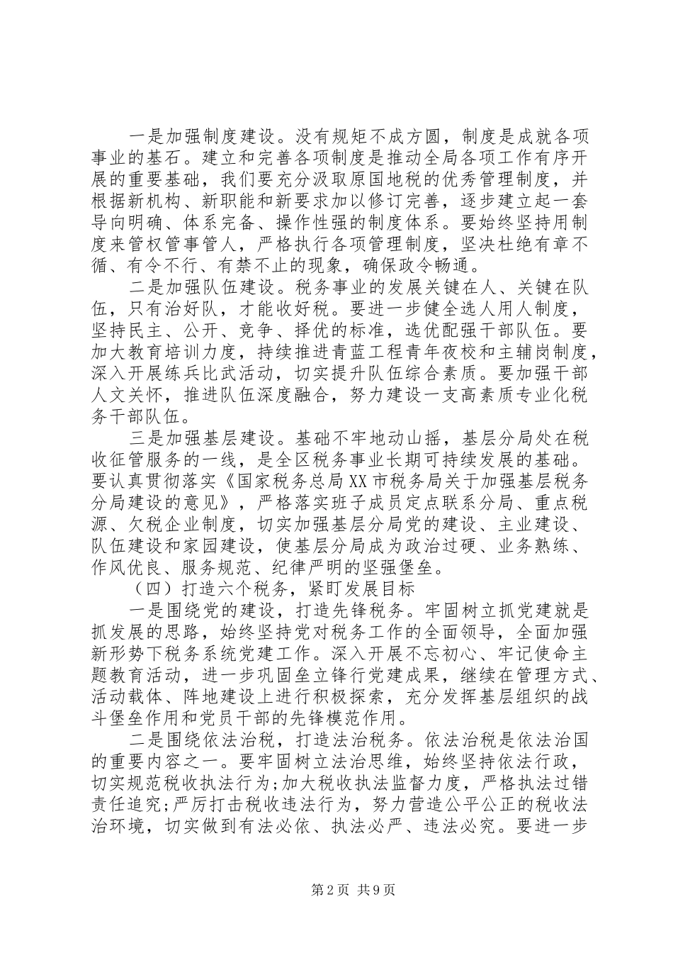 XX年全区税务局工作实施计划_第2页