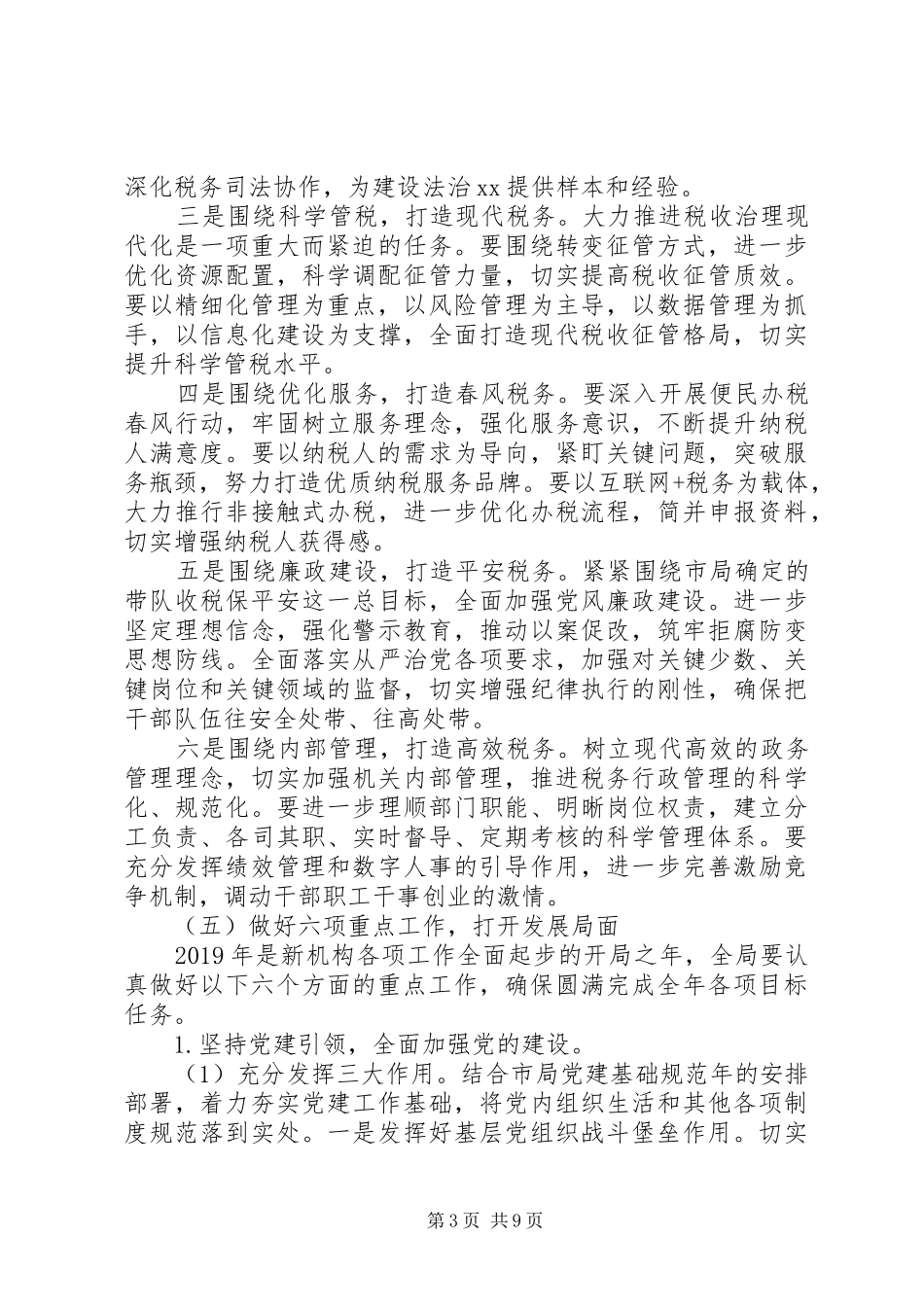 XX年全区税务局工作实施计划_第3页