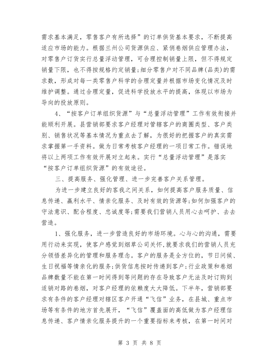 2024年营销部下半年工作计划与2024年营销部下半年工作计划范本汇编_第3页