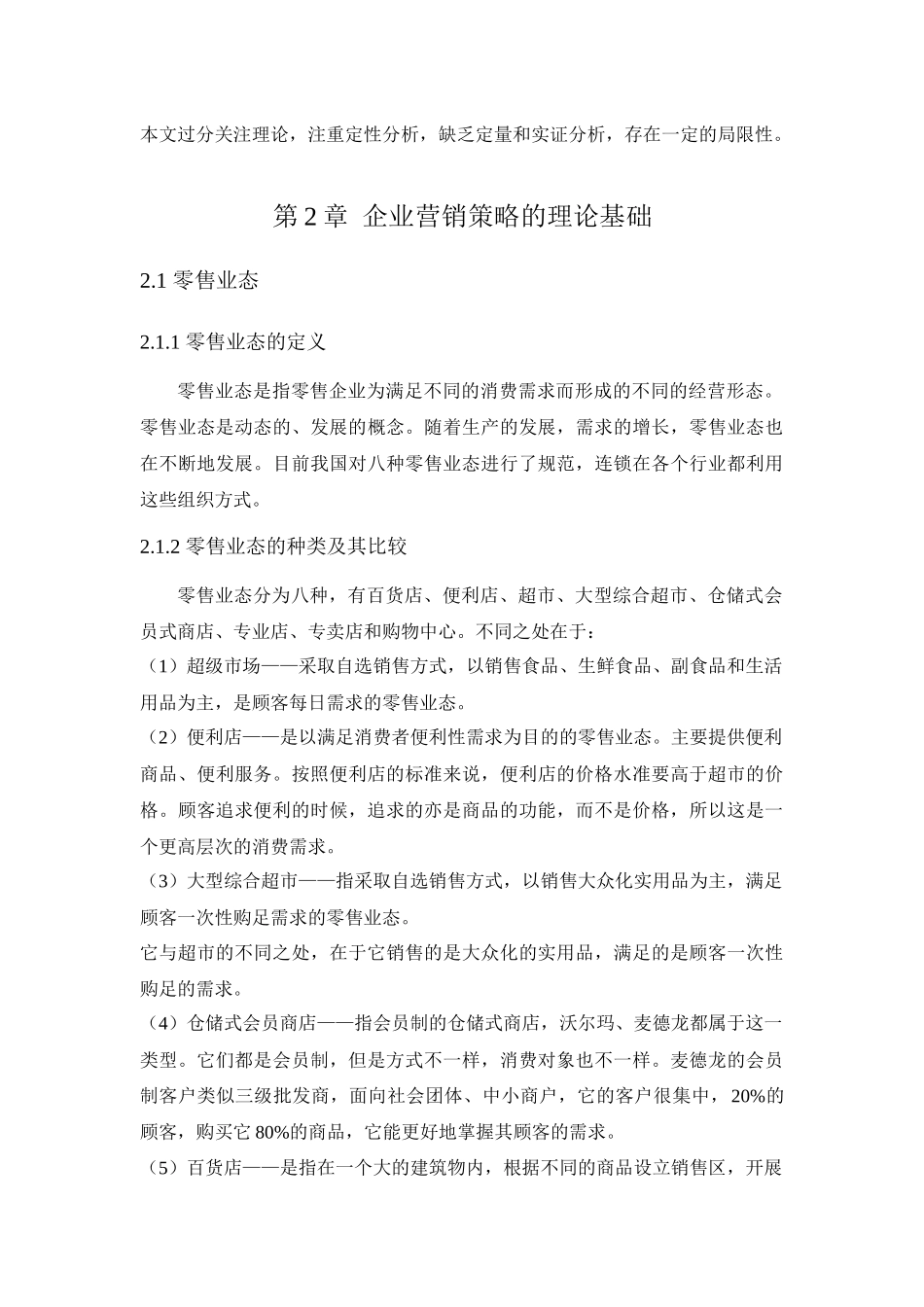 某实业有限公司市场营销策略规划研究教材_第3页