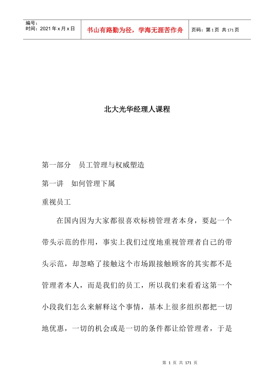 北大经理人培训课程_第1页