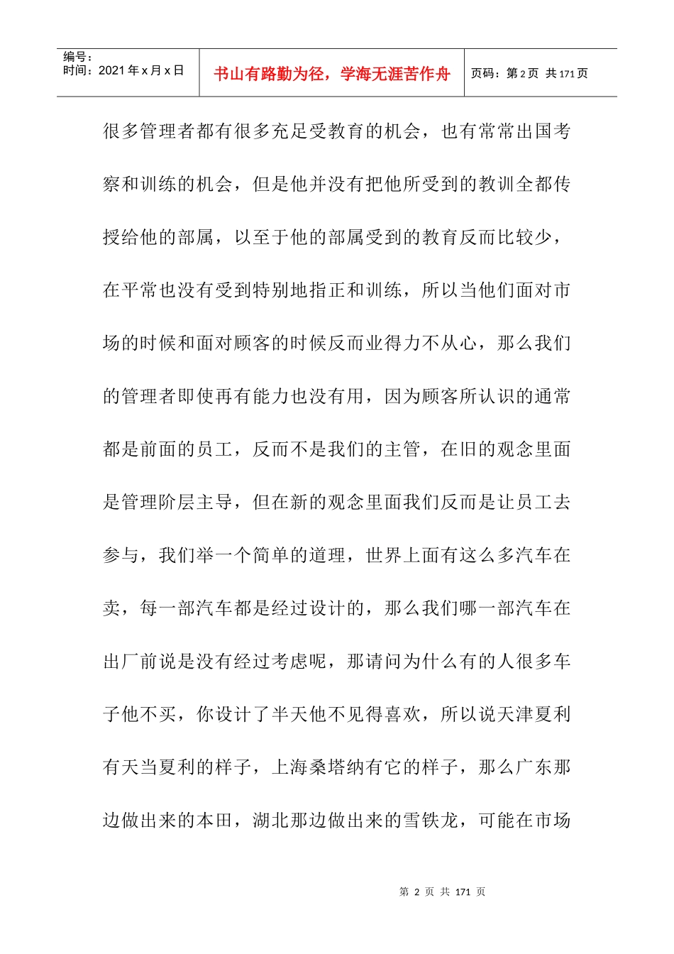 北大经理人培训课程_第2页